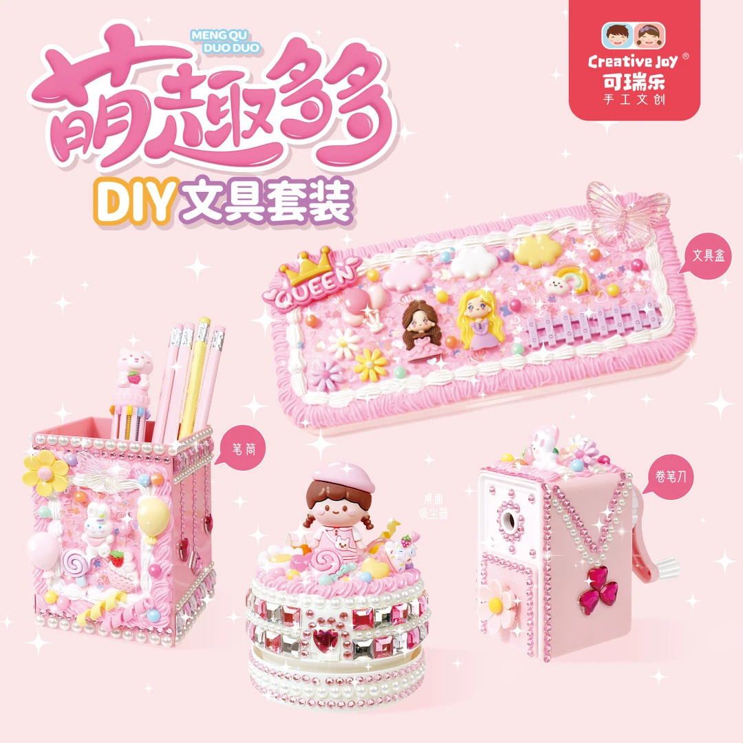Creative joy/可瑞乐萌趣多多DIY文具套装手工奶油胶可爱颜色幸福