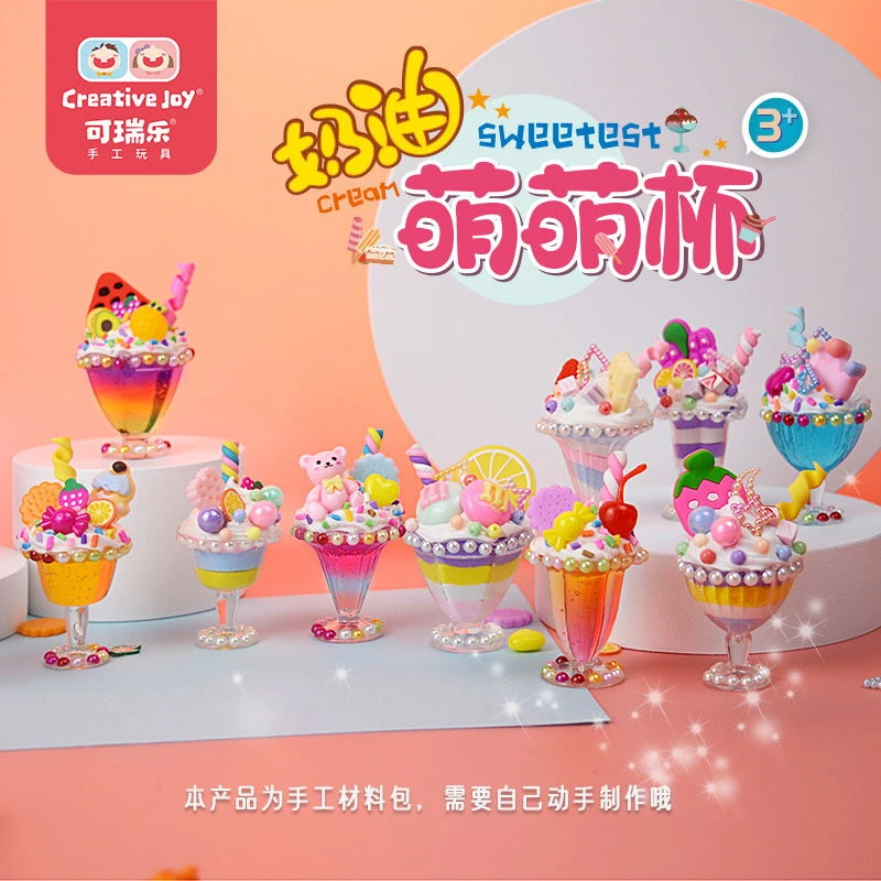 Creative joy/可瑞乐DIY奶油萌萌杯套装手工成品制作造型动手入门