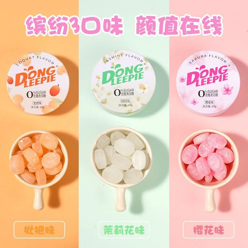无糖清润糖茉莉樱花琵琶味口气清新高颜值清凉劲凉润喉糖果45g/盒