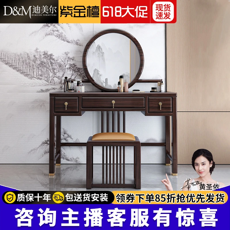 新中式紫金檀梳妆台现代简约卧室化妆桌家用带妆镜妆凳一体210742