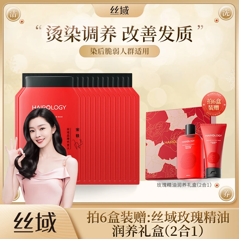 【直播间专属】丝域玫瑰养发膜保湿玫瑰香氛【发质烫染受损人群适用】