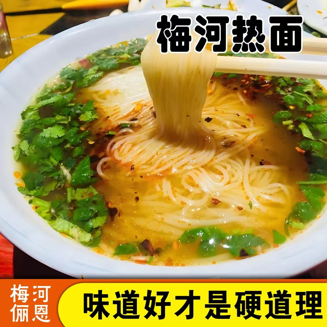 梅河俪恩梅河俪恩热面350克咸鲜口味东北美味