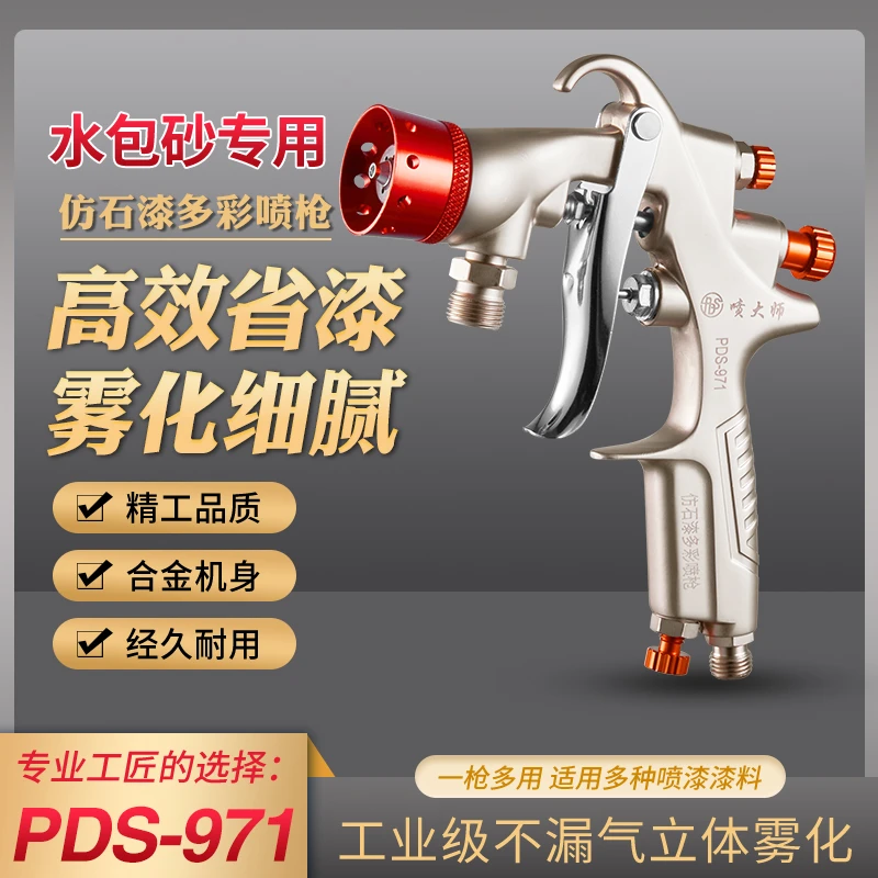 喷大师新升级水包砂专用喷枪水包水多彩漆喷枪仿大理石头漆喷涂枪