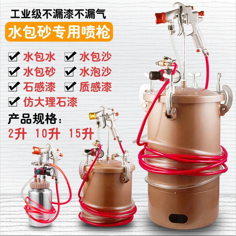 15升水包水多彩漆喷枪外墙仿石漆油漆涂料水包砂专用喷枪压力桶罐