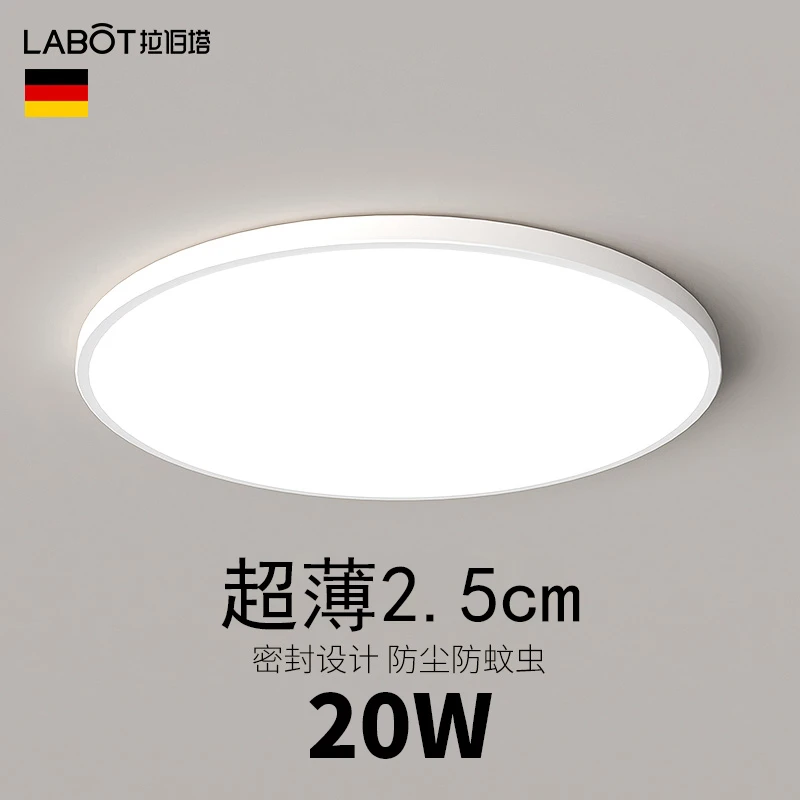 【20W】现代简约超薄LED吸顶灯卧室客厅灯书房餐厅阳台中山灯具