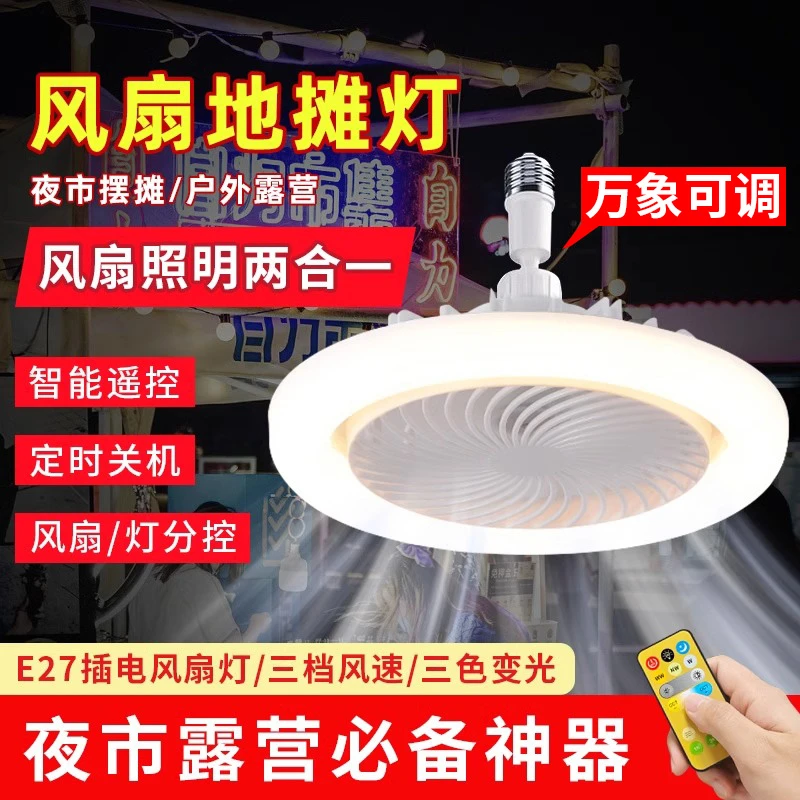 e27螺口led风扇灯泡超亮吊扇节能灯卧室灯家用夜市地摊照明灯白光
