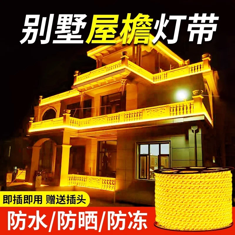 led别墅外墙灯带220v金黄光灯带户外防水庭院外墙装饰专用氛围灯