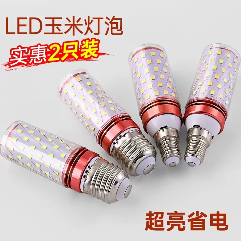 超亮led灯泡三色变光e27 E14小螺口玉米灯蜡烛泡家用光源节能灯泡