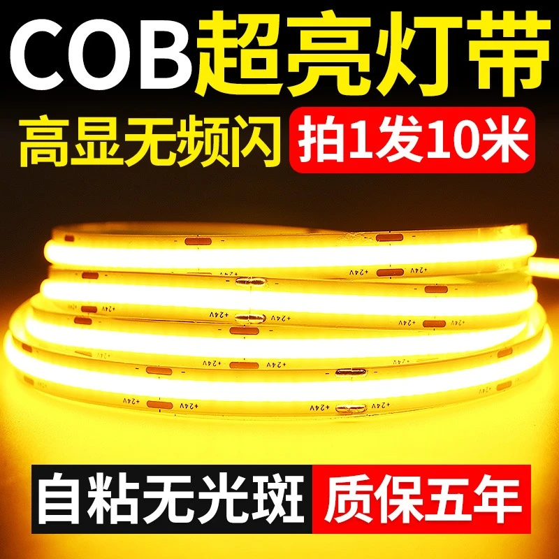 cob灯带自粘客厅吊顶LED柔性12V24V低压光源超亮软灯条橱柜线性灯