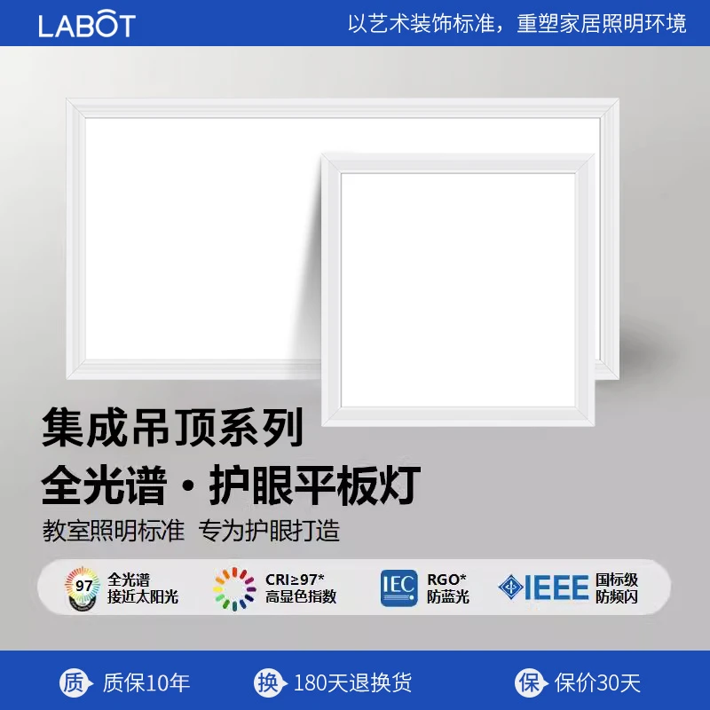 集成吊顶led灯厨房卫生间全光谱护眼面板灯300x300x600铝扣平板灯