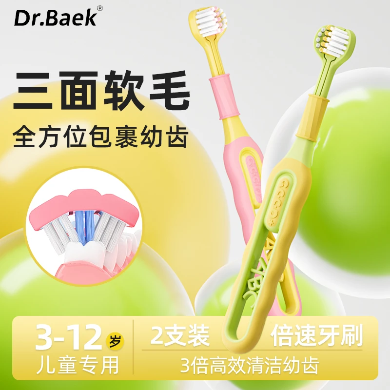 Dr.Baek/韩白樂3-6-12岁儿童三面牙刷软毛宝宝换牙期乳牙训练刷头