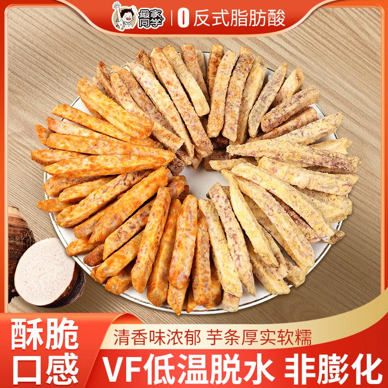 最家同学芋头条酥脆蟹黄味蟹蛋黄味火鸡味酥脆追剧解馋小零食gs