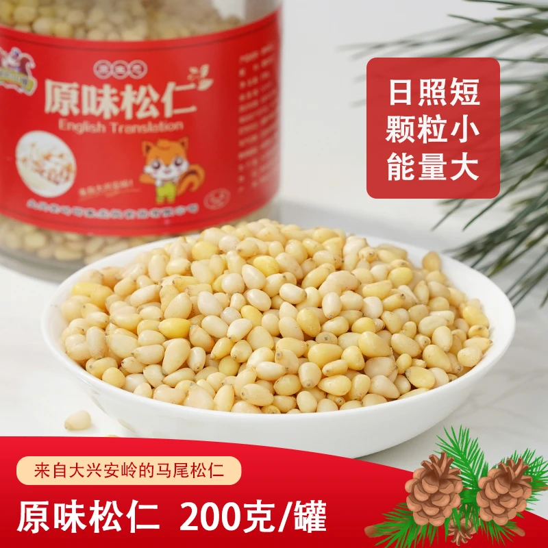 新货马尾松仁粒罐装原味松仁坚果松子仁休闲零食200克/罐颗粒营养
