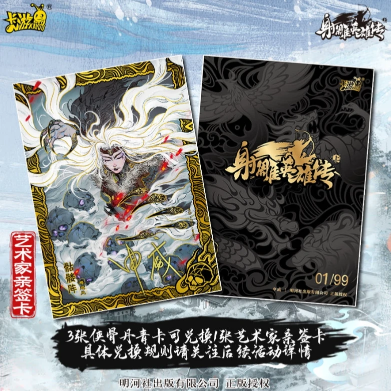 卡游-金庸侠客令-射雕英雄传（上）-卡牌盲盒-【在线代拆】
