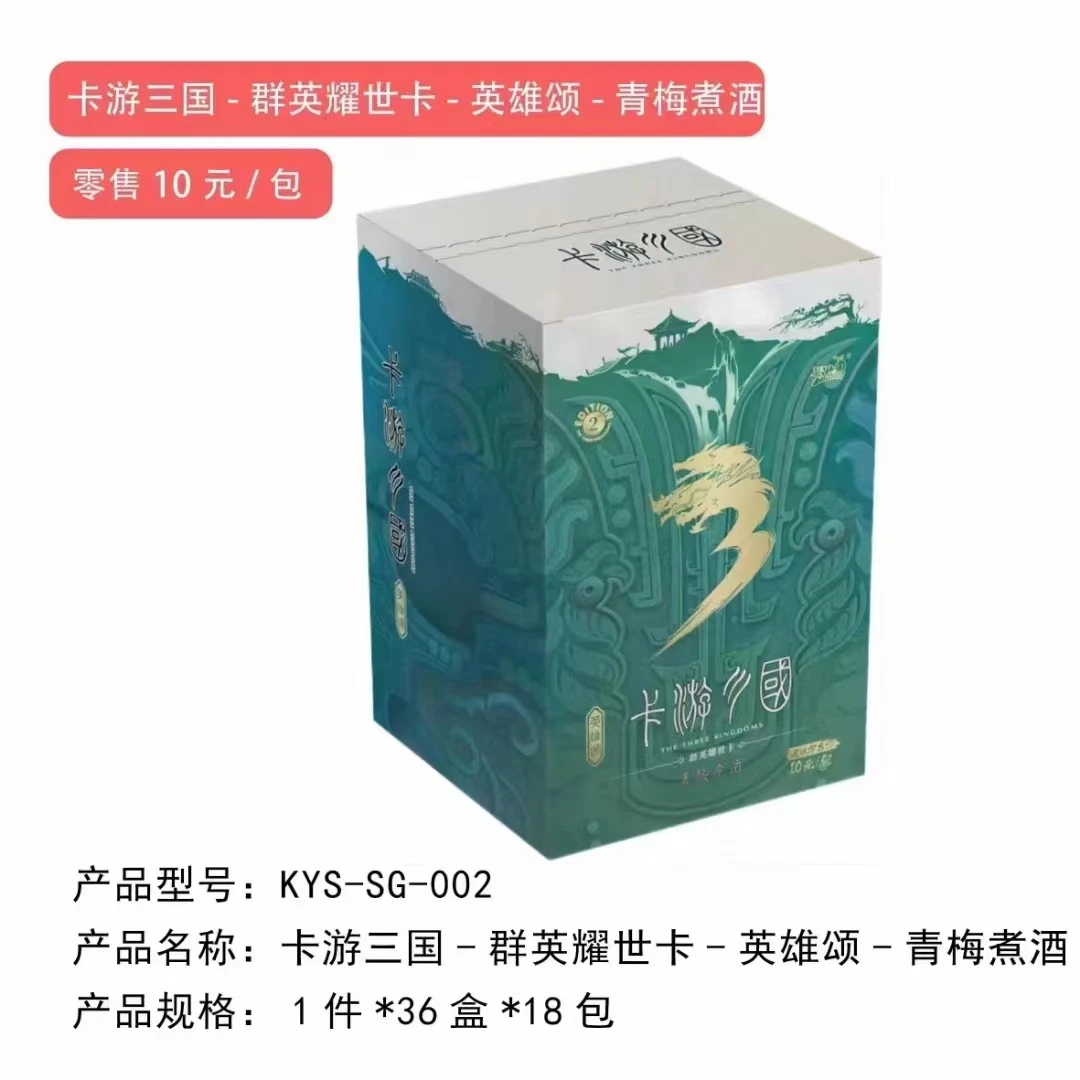 卡游-三国-青梅煮酒-卡牌盲盒【在线代拆】正版活动