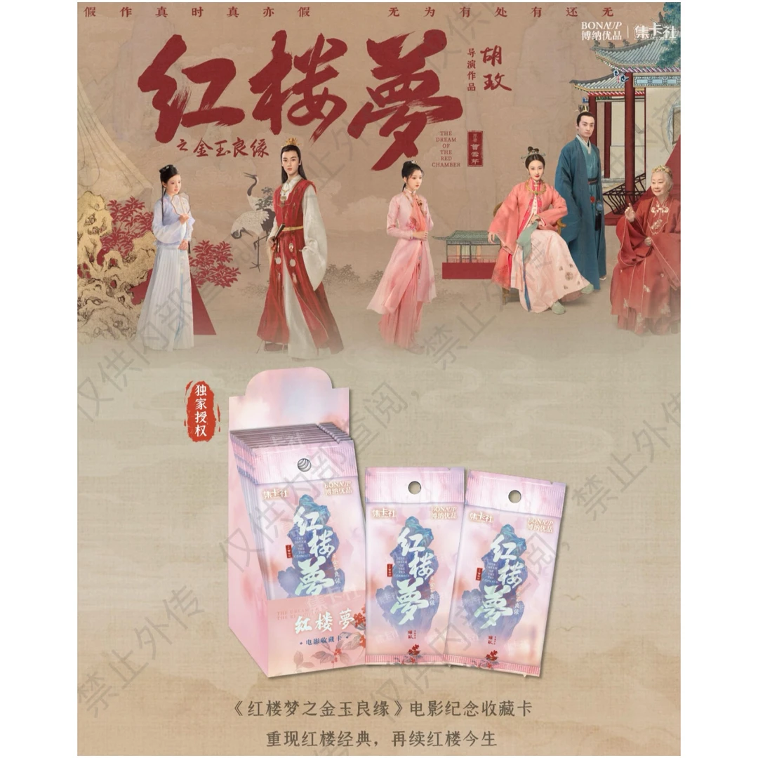 集卡社正版-红楼梦之金玉良缘-卡牌盲盒-【在线代拆】