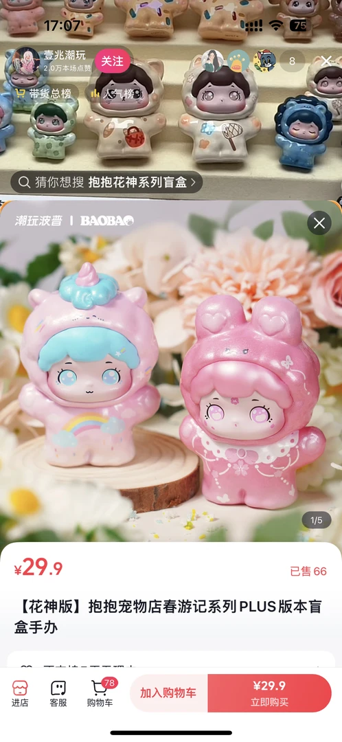 【拆盒】抱抱宠物店春游记Plus春桃or花神系列手办盲盒摆件