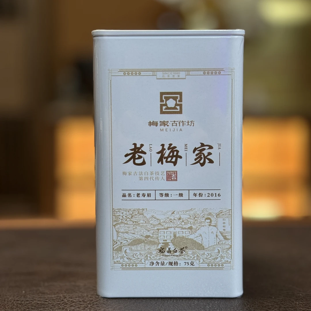 【老梅家】2016年焖煮陈韵寿眉 福鼎白茶散茶 铁罐装 75克