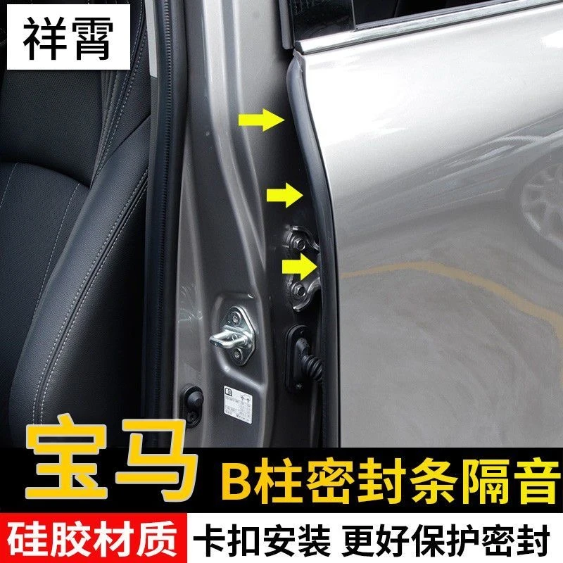 适用宝马1系/2系/3系/4系/5系/6系车门隔音条B柱密封条防尘降噪密