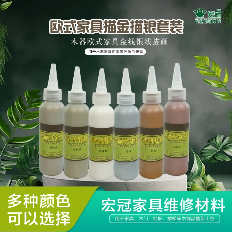 漆面修复材料-金浆 银浆