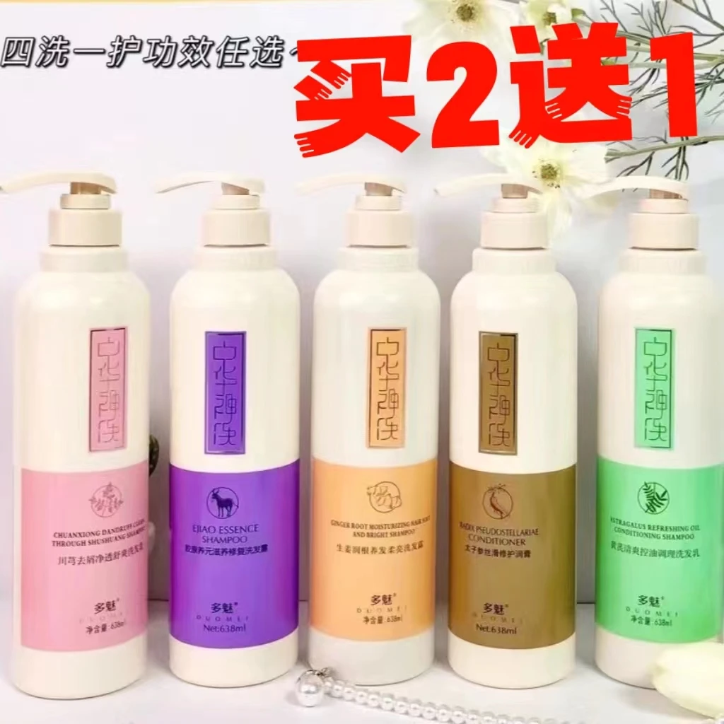 正品多魅中华神洗洗发水生姜洗护去屑胶原黄芪太子参护发滋养湿润