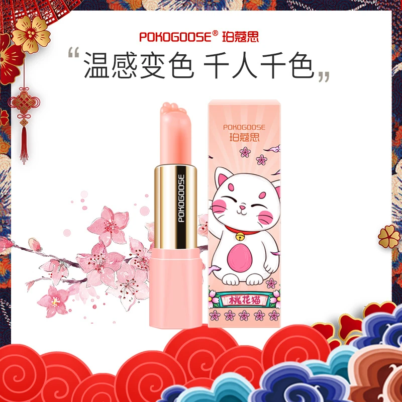 珀蔻思猫爪变色润唇膏保湿滋润补水素颜遮唇纹嫩口红打底裸色显白