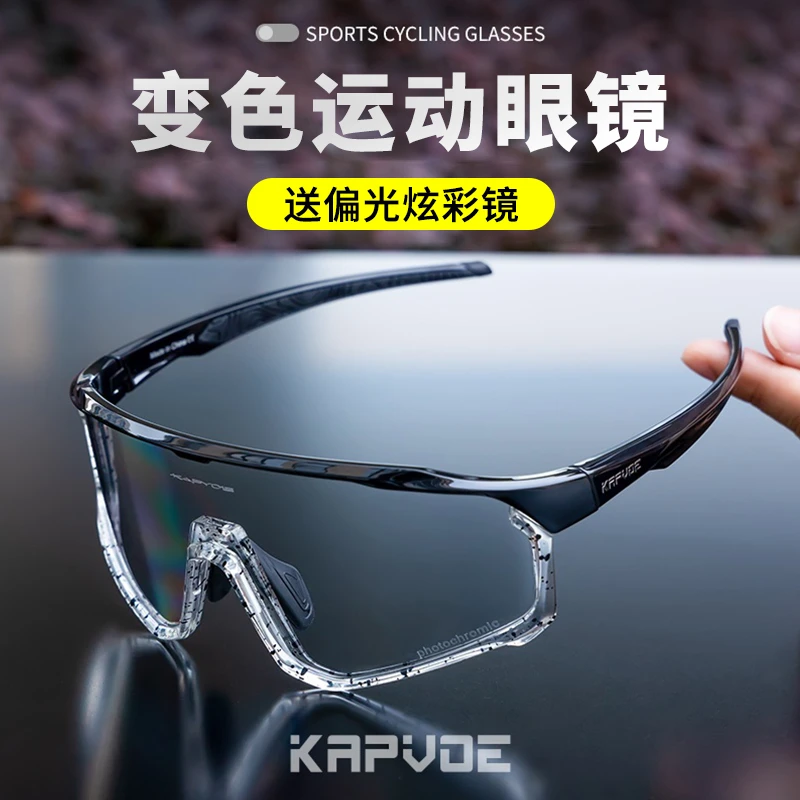 KAPVOE变色骑行眼镜跑步运动公路自行车防风镜近视男偏光太阳镜女