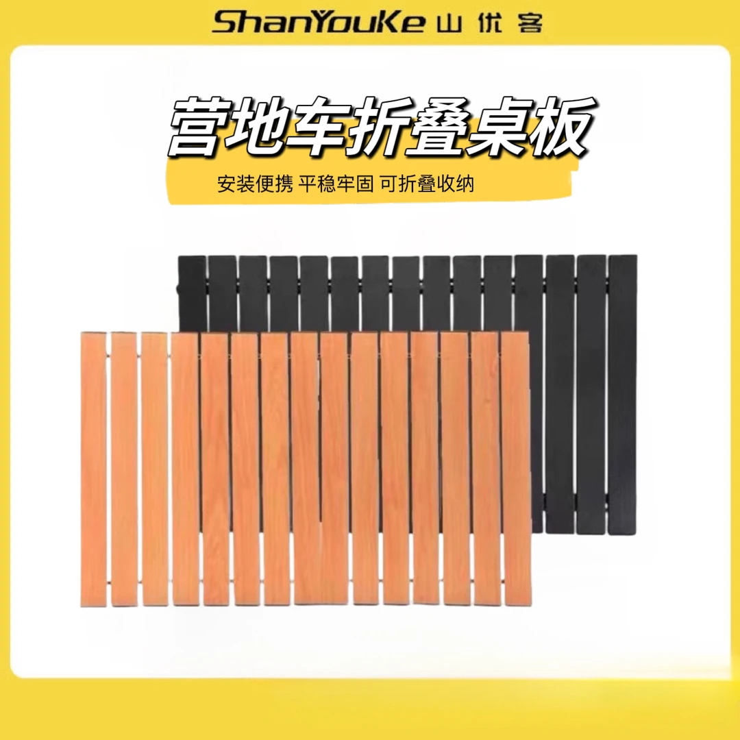 ShanYouKe山优客蛋卷桌营地车平铺