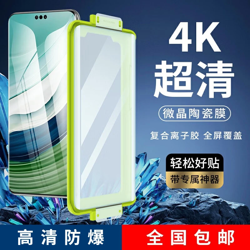 微晶陶瓷膜适用华为荣耀oppo小米vivo曲面屏送贴膜神器全包手机膜