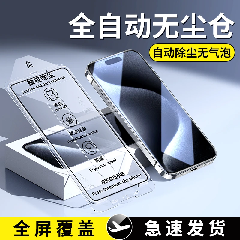 无尘舱苹果15pro全屏14promax秒贴膜13/12/11防窥膜防摔保护膜