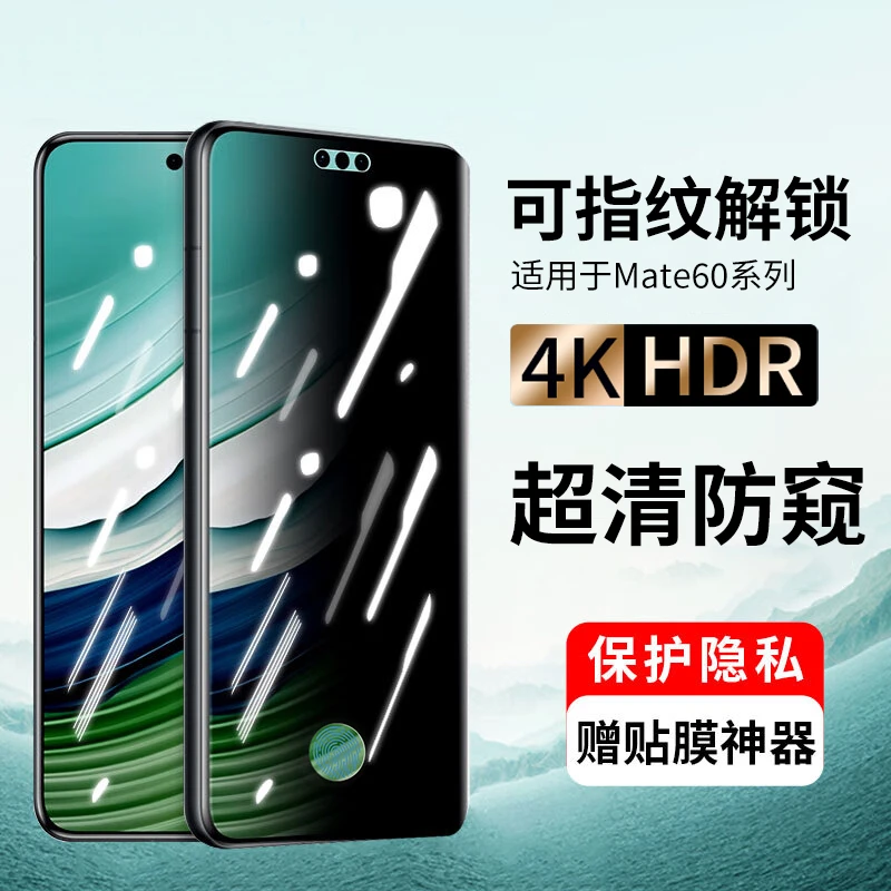 华为mate60pro微晶陶瓷膜防窥手机膜全屏防摔曲面钢化防偷窥软膜+