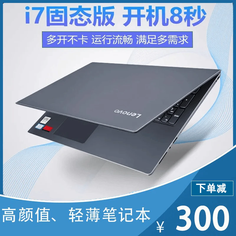 95新 Lenovo/联想 办公本联想笔记本电脑i7吃鸡电竞网课游戏手提