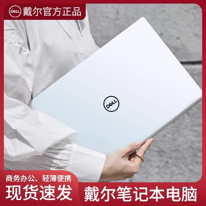 95新 Dell/戴尔 戴尔高配轻薄便携学生商务办公电竞笔记本电脑