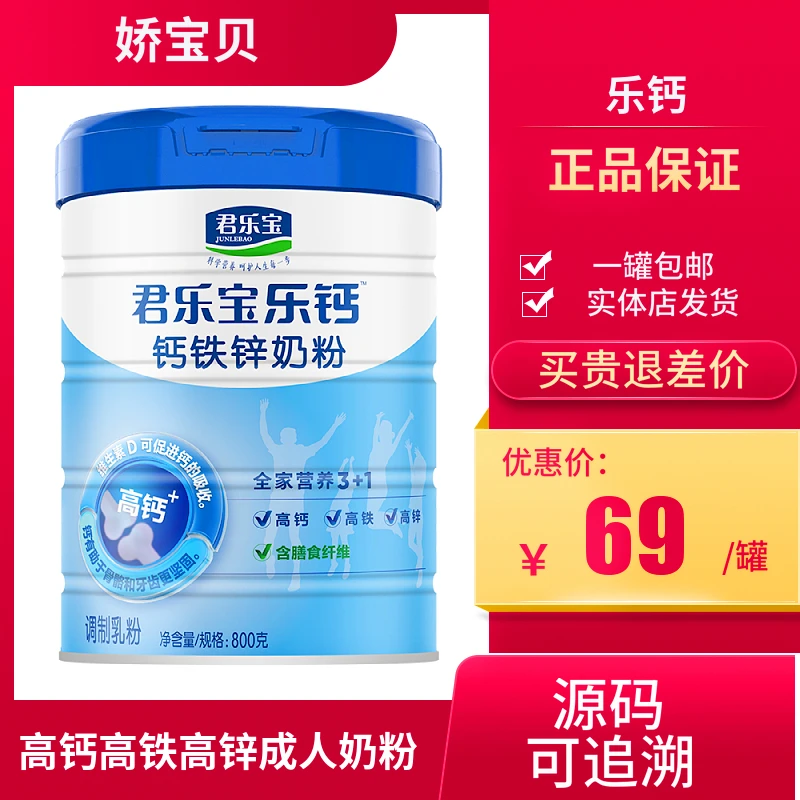 【乐钙800克】高钙铁锌奶粉罐装成人奶粉