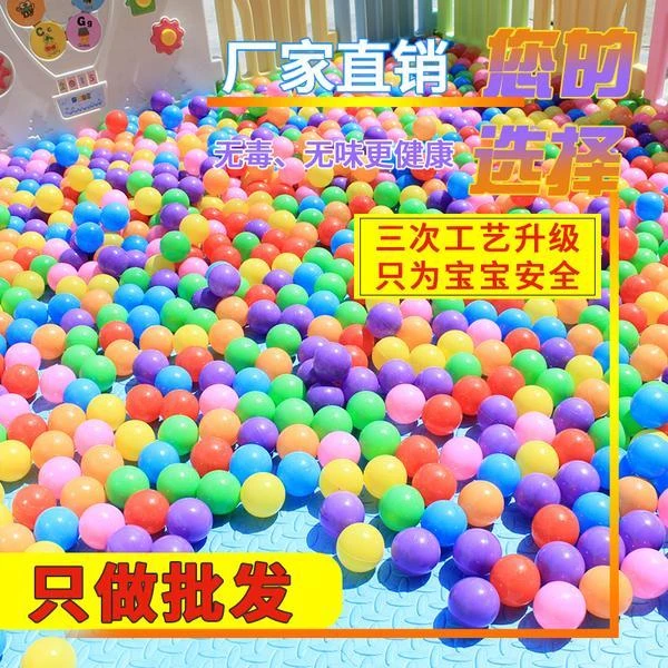 海洋球批发波波球塑料球彩色球儿童淘气堡无毒宝宝幼儿园玩具围栏