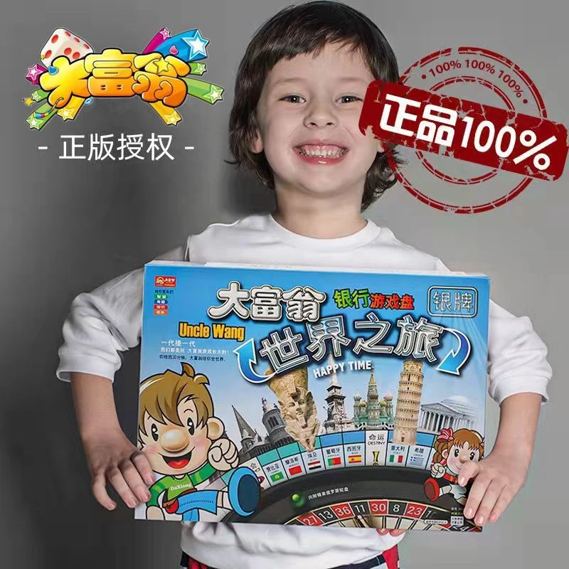 正版大富翁游戏棋全套豪华版世界之旅中国之旅儿童学生成人桌游