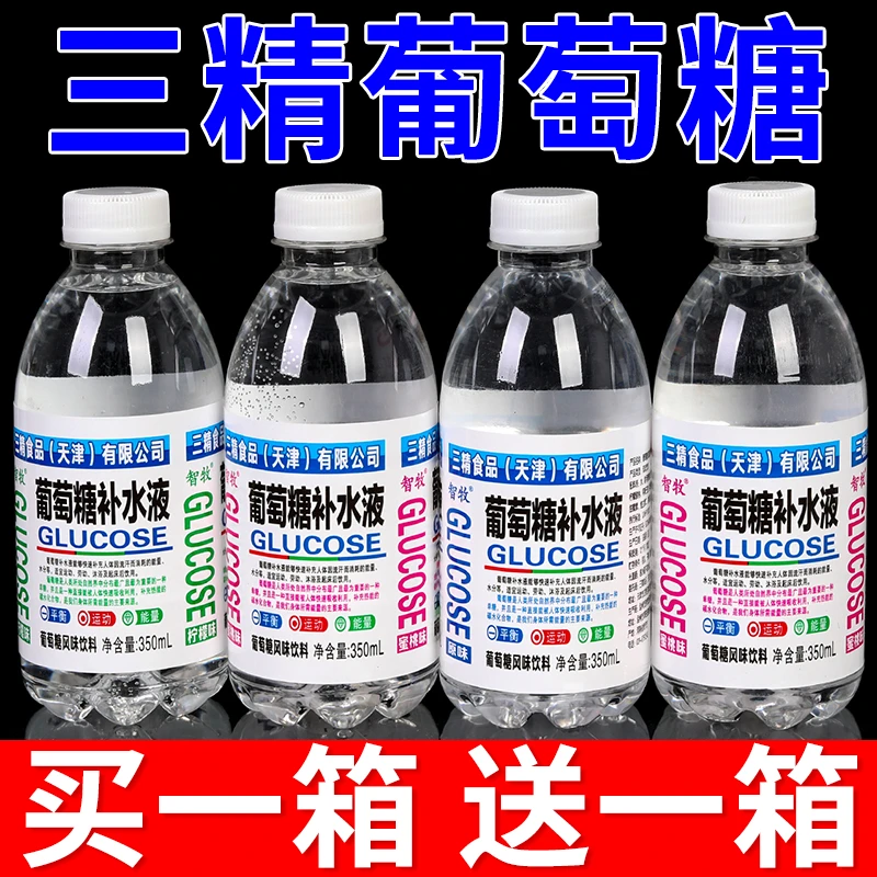 【补充能量】三精葡萄糖补水液饮料350ml*12瓶瓶装整箱能量运动批