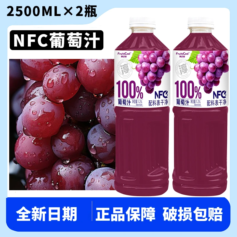 【冬日火锅饮品A】100%红葡萄汁1.25L×2瓶甄选营养健康清爽解腻健康