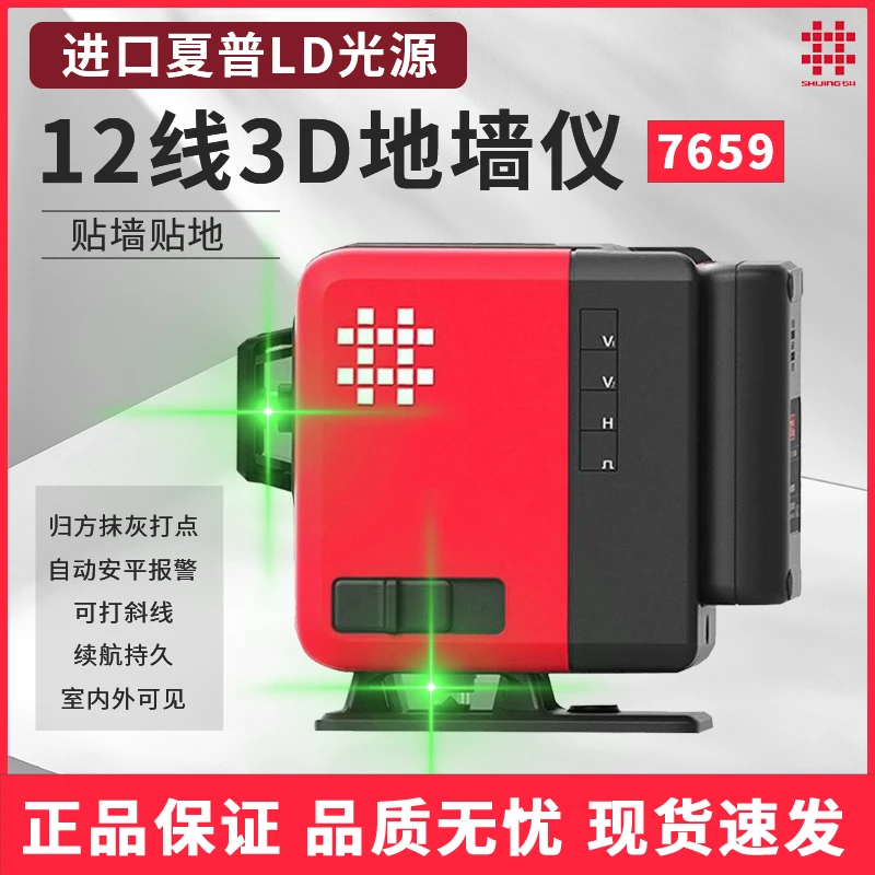 石井7659水平仪超细超强光绿光墙地仪高亮高精度红外线激光室外