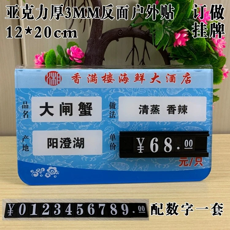 亚克力活动价格槽数字海鲜池鱼缸玻璃挂牌水产池标识品名做内容牌