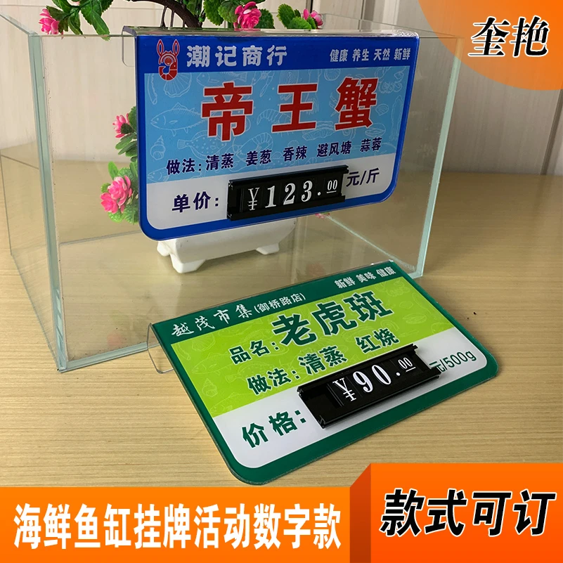 海鲜池标价牌展示牌海鲜鱼缸挂牌活动数字水产超市酒店标签价格牌