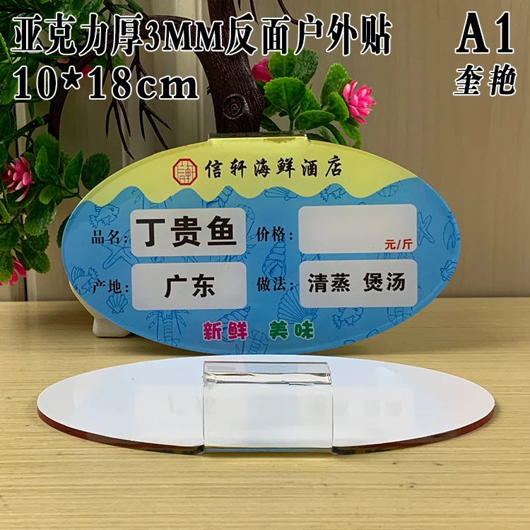 亚克力椭圆形海鲜池挂牌水产池弧形鱼缸河海鲜标识吊牌挂式牌订做