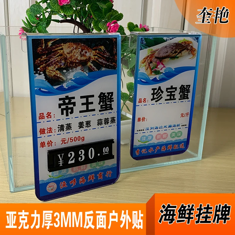 海鲜池标价牌活动数字展示牌海鲜挂牌订做亚克力冰鲜玻璃标签挂牌