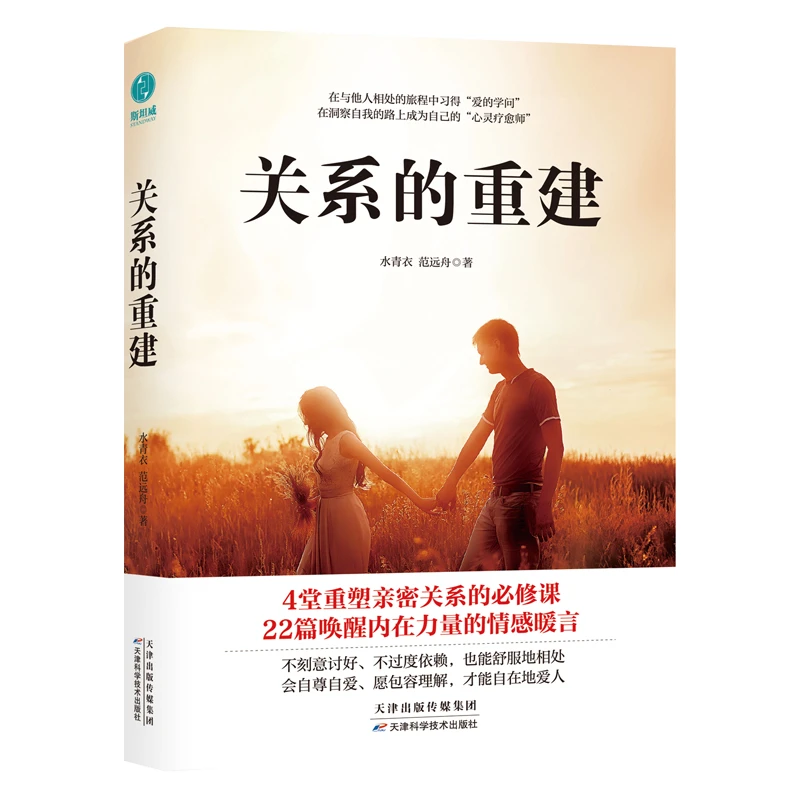 关系的重建：“快时代”下重塑亲密关系的交往指南！远离“情感PUA”