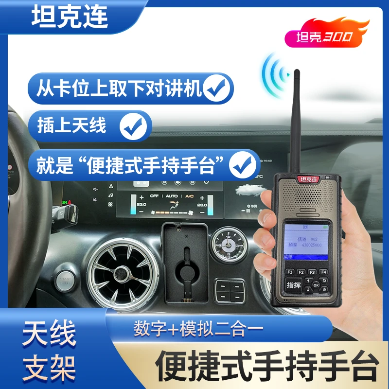 坦克连 数字DMR对讲机二合一坦克300户外天线便捷式手持手台蓝牙