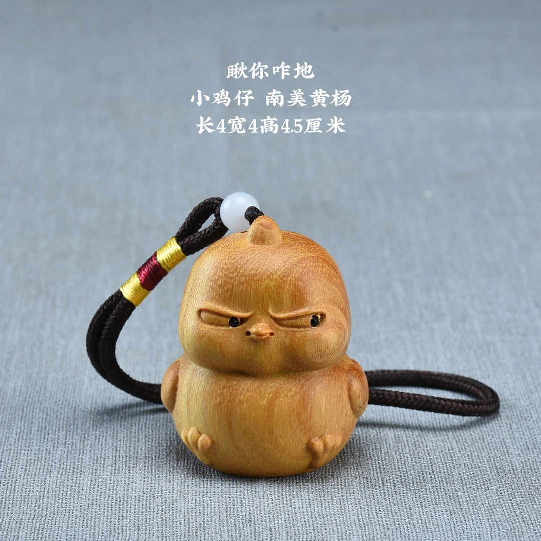 瞅你咋地小鸡仔南美黄杨木高4.5厘米精华钥匙扣手把件根雕木雕