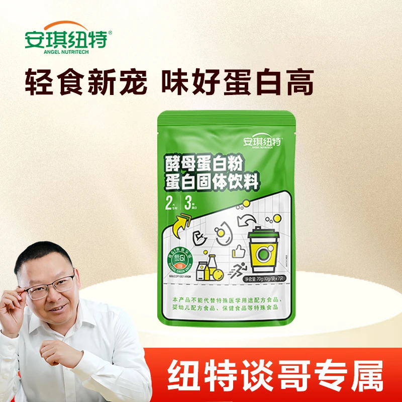 【纽特谈哥专属】安琪纽特酵母蛋白粉蛋白固体饮料7条装9.9福利