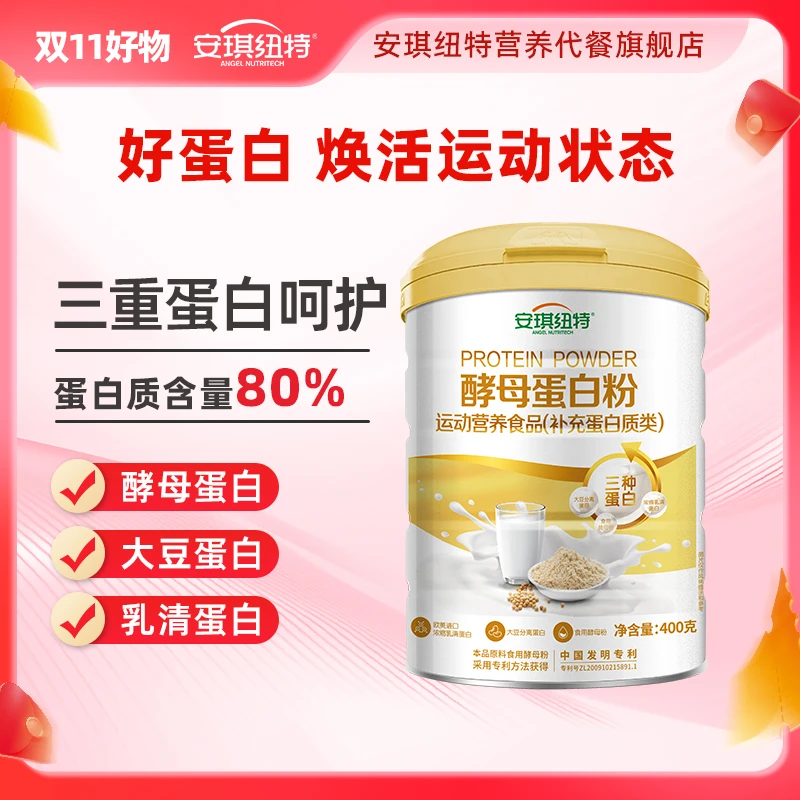 安琪纽特酵母蛋白粉高能感三种蛋白运动营养蛋白粉