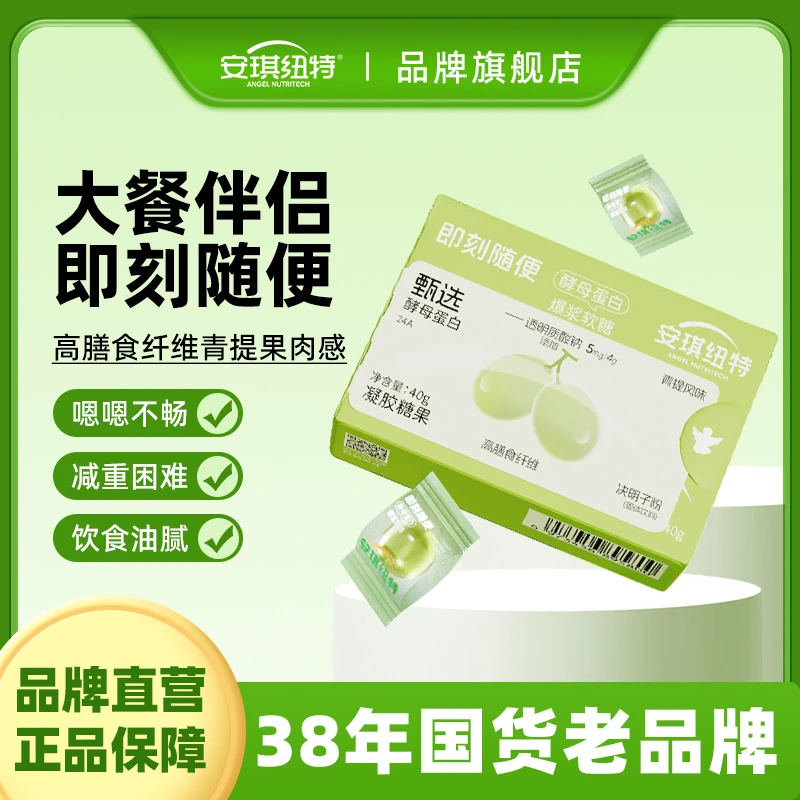 【官方推荐】即刻随便酵母营养蛋白爆浆软糖食用-W