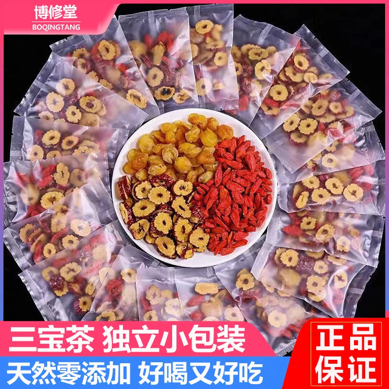 三宝茶枸杞桂圆红枣茶旗舰店正品泡水喝的